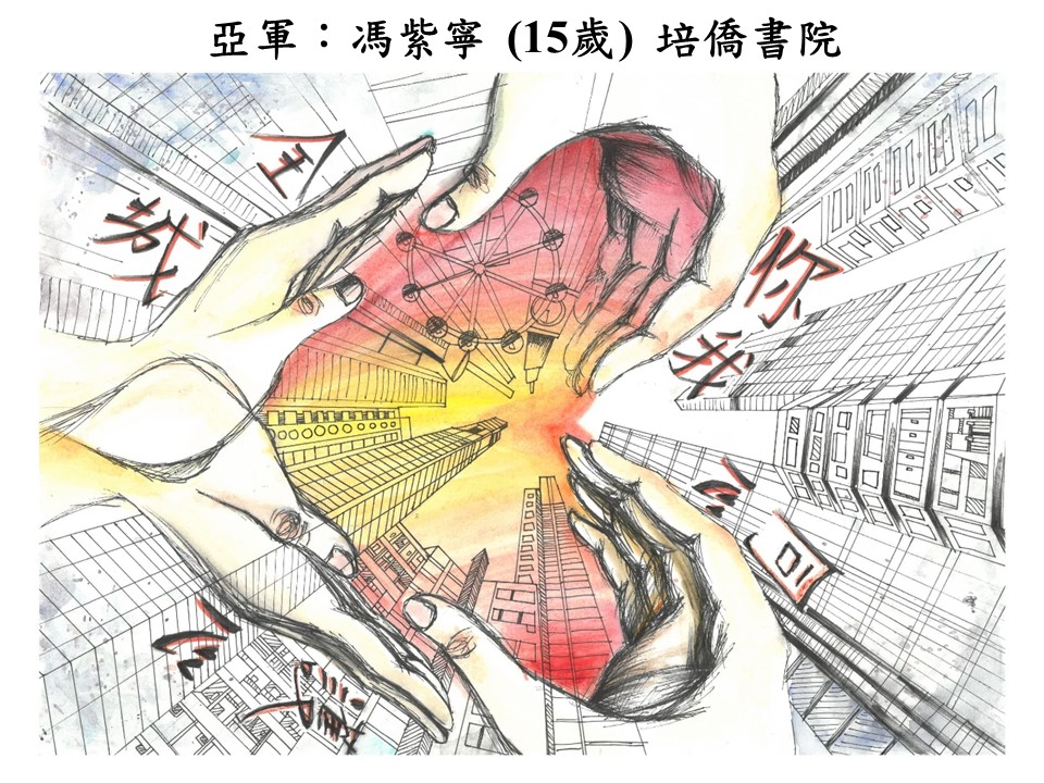 世界心臟日 香港心臟基金會繪畫比賽2018得獎作品